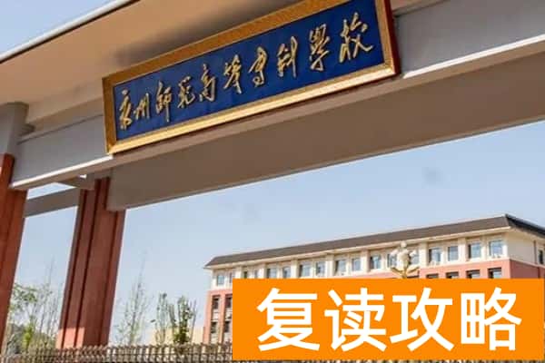 永州师范高等专科学校2025年单招计划及收费