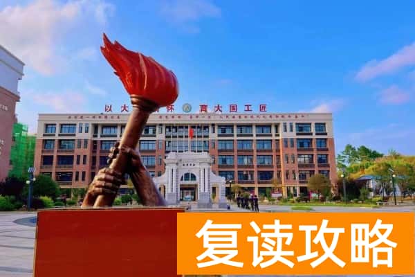 长沙轨道交通职业学院2025年单招二志愿考试安排