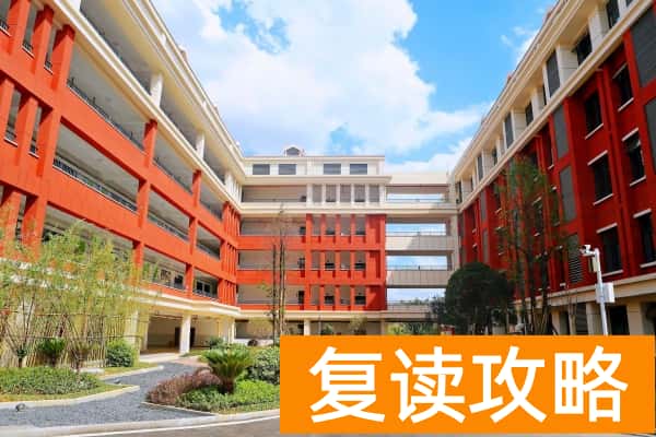 长沙麓谷高级中学复读费用