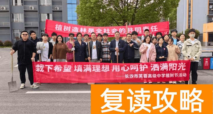 长沙市芙蓉高级中学学校复读班优秀教师 学校环境好不好?