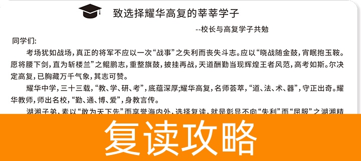 长沙市耀华中学复读部-2024招生简章