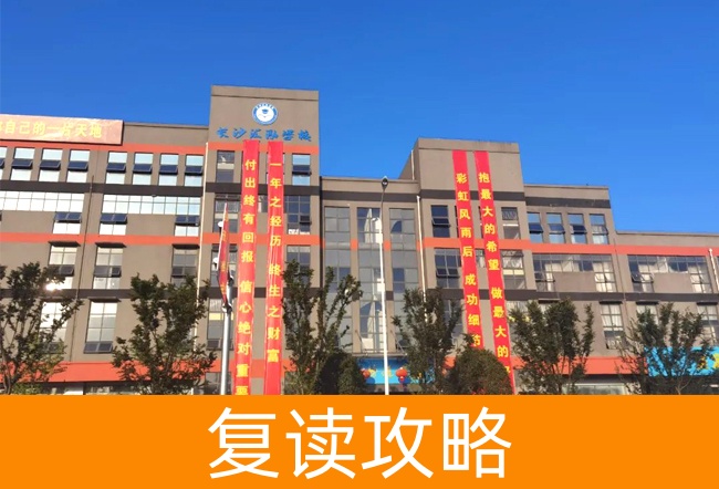 长沙市汇泓高考补习学校复读班学生真实评价