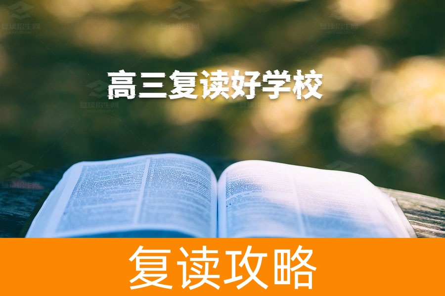 揭秘长沙5所顶尖高三复读学校，你知道哪几所？