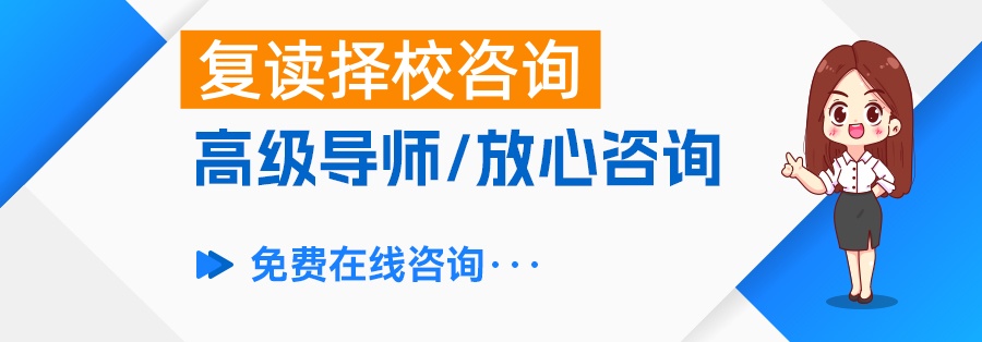 复读高三需要多少分？全面解析复读政策和学校选择