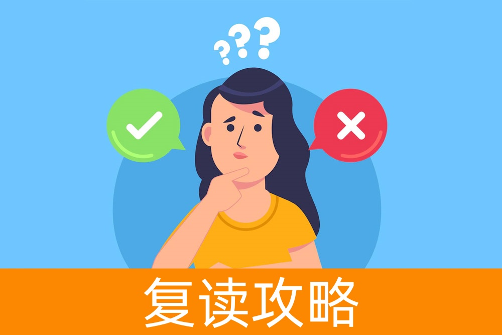 什么考生才应该复读?